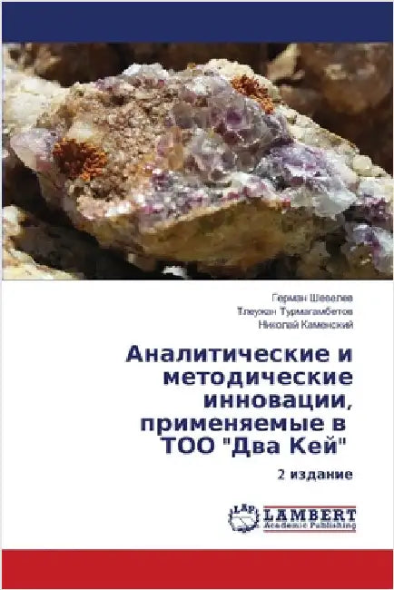 Аналитические и методич& by Шевелk