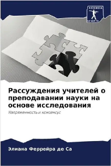 Рассуждения учителей о п by Ферреl