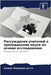 Рассуждения учителей о п by Ферреl