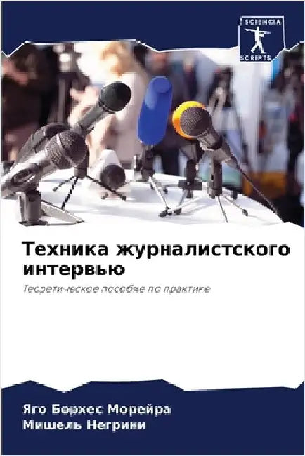 Техника журналистского & by Борхеl