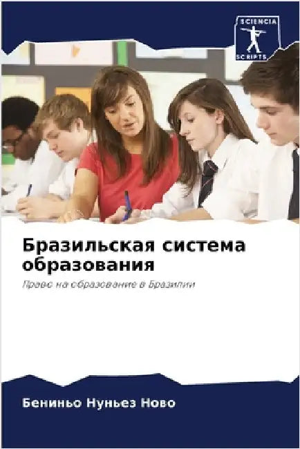 Бразильская система обр& by Нуньеk