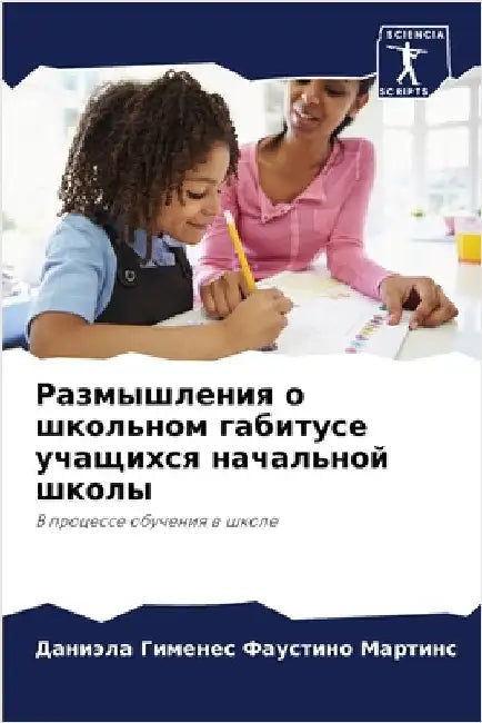 Размышления о школьном г by Мартиl