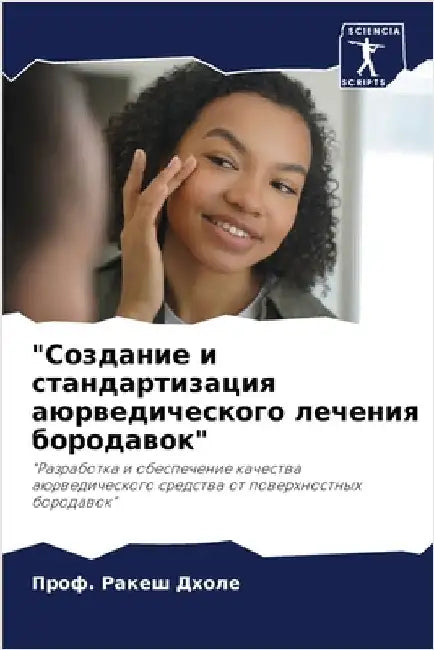 "Создание и стандартизац by Дхоле, 