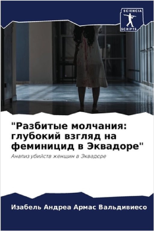 "Разбитые молчания: глубо by Армас 
