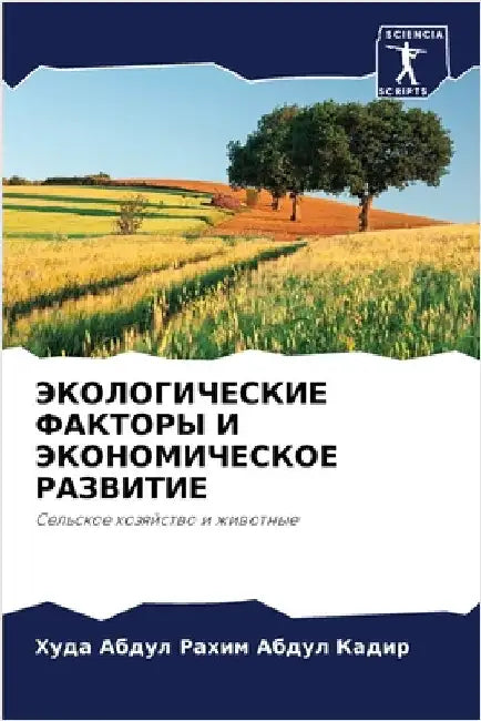 ЭКОЛОГИЧЕСКИЕ ФАКТОРЫ И by Абдул 
