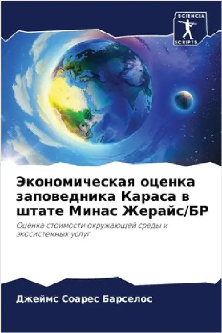 Экономическая оценка за& by Соареl