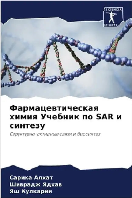 Фармацевтическая химия & by Алхат, 
