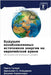 Будущее возобновляемых & by Гуларm
