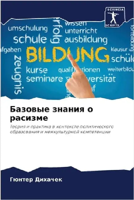 Базовые знания о расизме by Дихачk