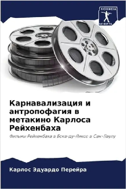 Карнавализация и антроп& by Перейl