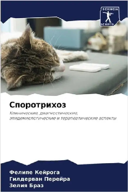 Споротрихоз by Кейроk
