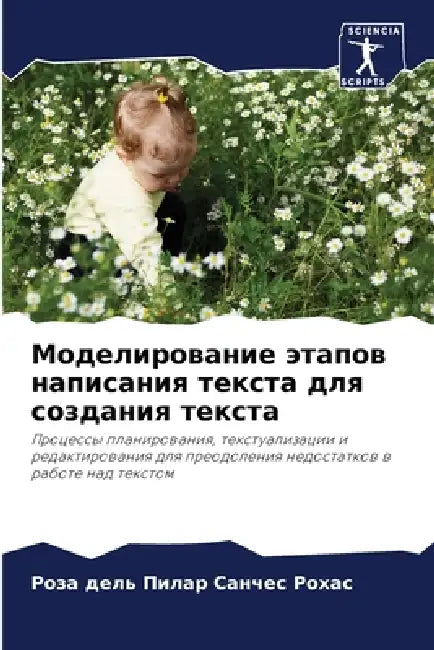 Моделирование этапов на& by Санчеl