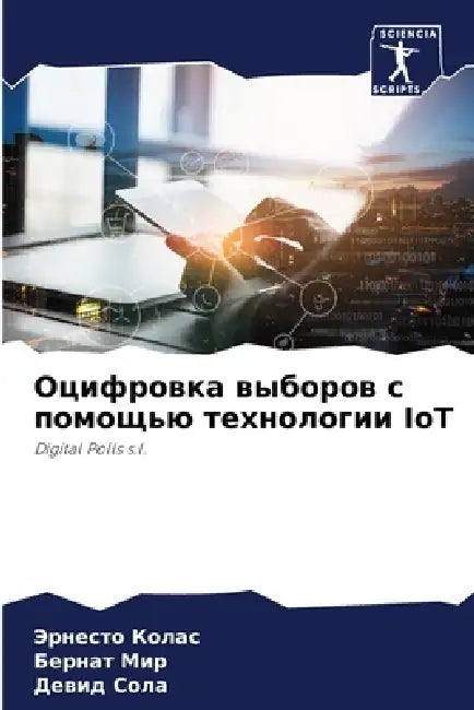 Оцифровка выборов с помо by  Колас, Бе Мир, Д Сола