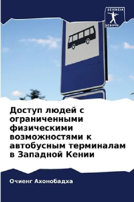 Доступ людей с ограничен by Ахоноk