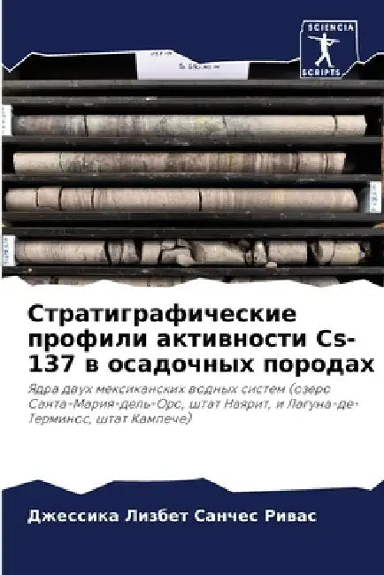 Стратиграфические проф&# by Санчеl
