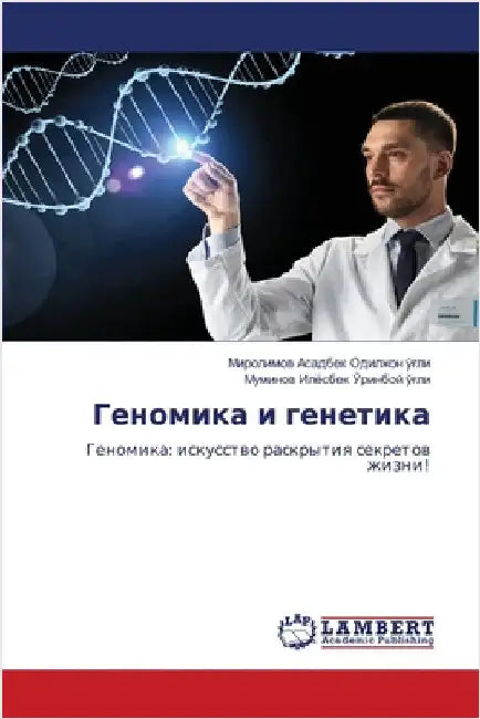 Геномика и генетика by Асадбk
