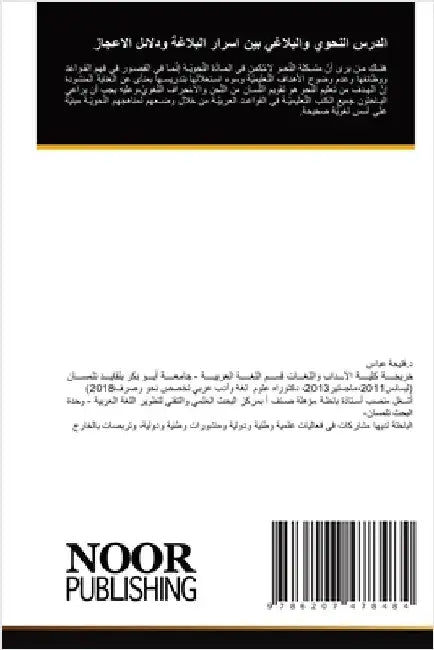 الدرس النحوي والبلاغي بي by عباس, ف