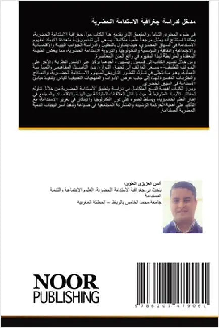 مدخل لدراسة جغرافية الاس by العزي