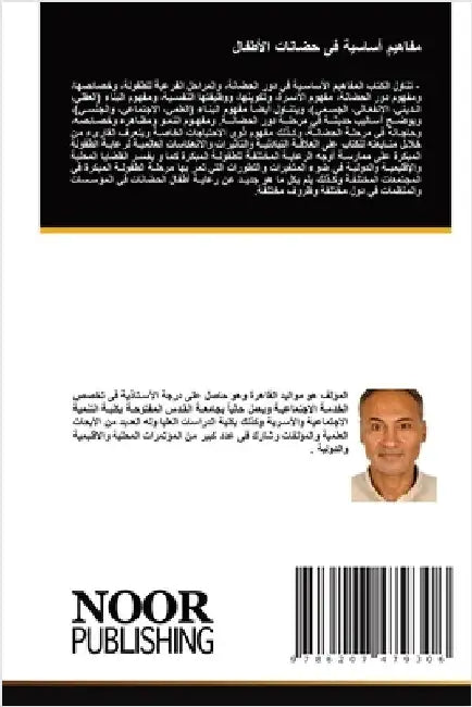 مفاهيم أساسية فى حضانات ا by العسو 