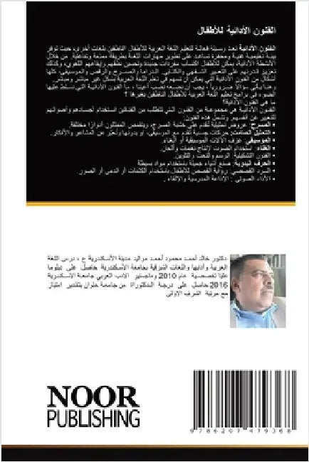 الفنون الأدائية للأطفال by أحمد, د