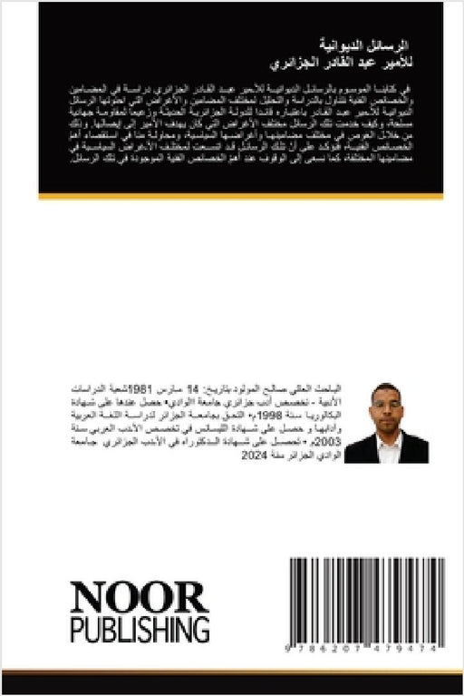 الرسائل الديوانية للأمي& by العات¡,  مزوار