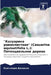"Казуарина равнолистная" by Джадхk