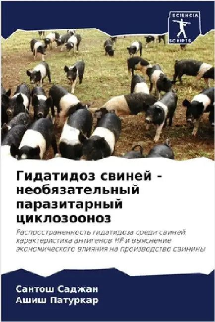 Гидатидоз свиней - необяз by Саджаl