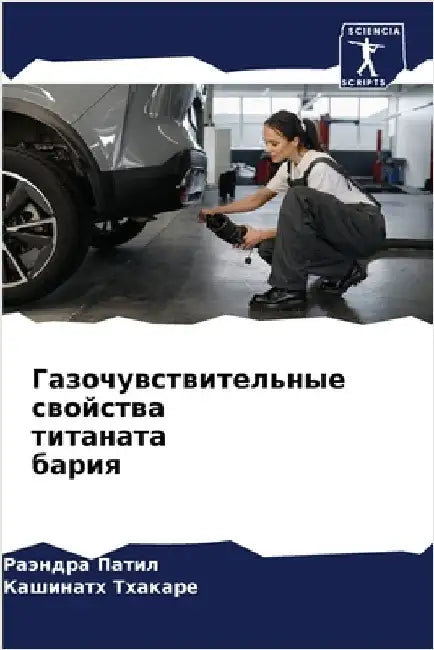 Газочувствительные сво&# by  Патил