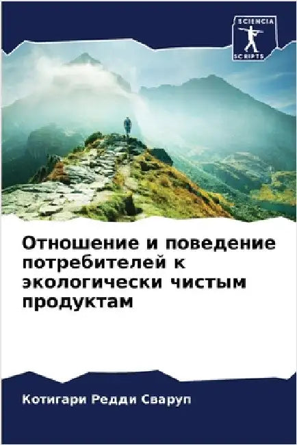 Отношение и поведение по by Редди 
