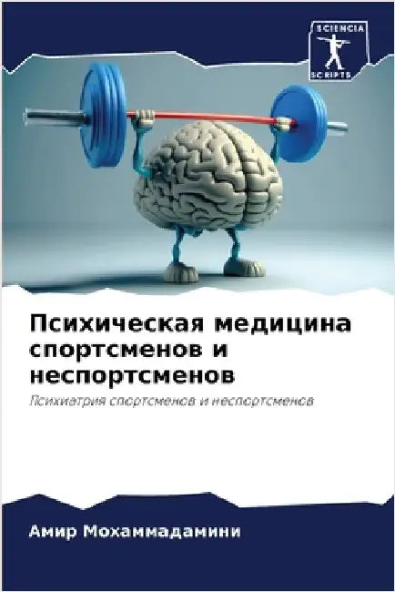 Психическая медицина сп& by Мохамl