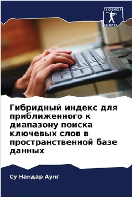Гибридный индекс для при by Аунг, С