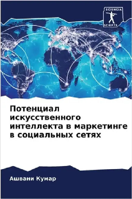 Потенциал искусственно&# by Кумар, 