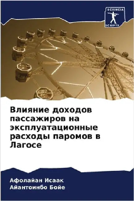 Влияние доходов пассажи& by  Исаак