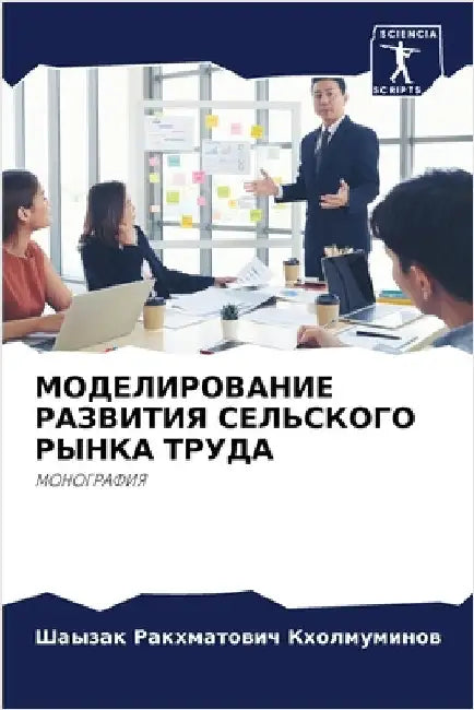 МОДЕЛИРОВАНИЕ РАЗВИТИЯ & by Кхолмm