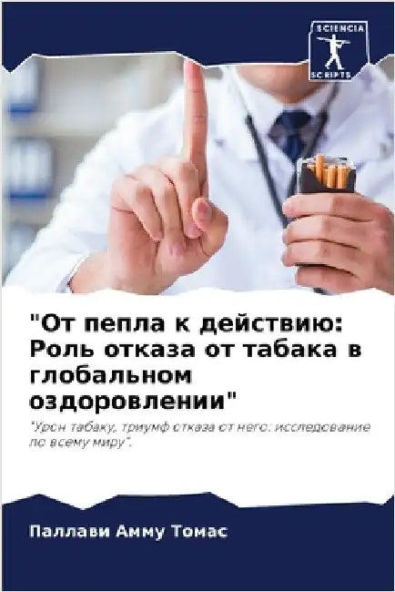 "От пепла к действию: Роль  by Амму Т
