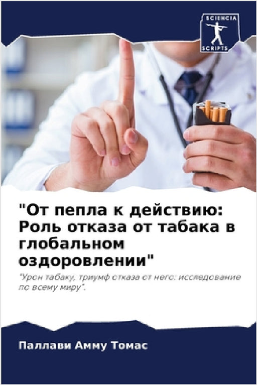 "От пепла к действию: Роль  by Амму Т
