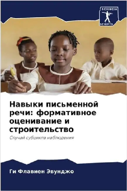 Навыки письменной речи: ф by Эвундk