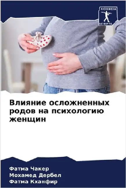 Влияние осложненных род& by Чакер, 