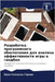 Разработка программног&# by Гонсаl