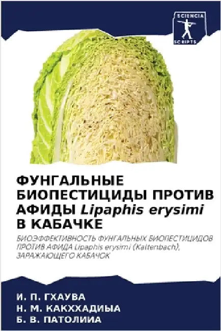 ФУНГАЛЬНЫЕ БИОПЕСТИЦИД&# by ГХАУВh
