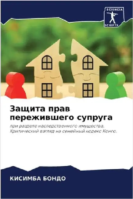 Защита прав пережившего by БОНДО, 