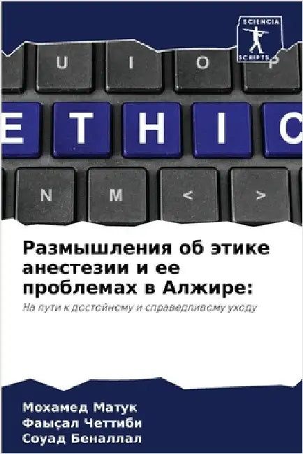 Размышления об этике ане by Матук, 
