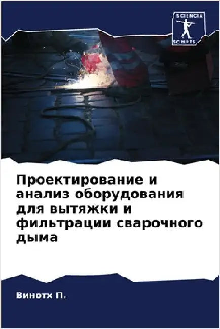 Проектирование и анализ by П., Вино