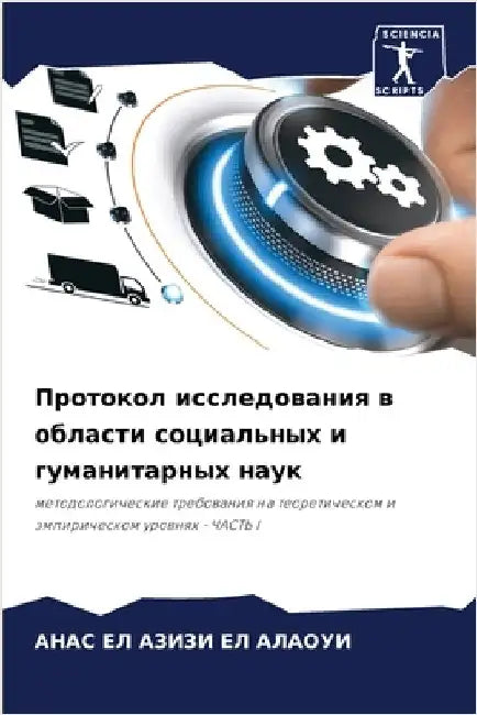 Протокол исследования в by ЕЛ АЗИ
