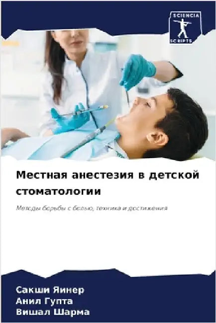 Местная анестезия в детс by Яинер, 