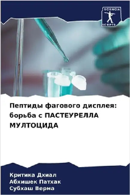 Пептиды фагового диспле& by Дхиал, 