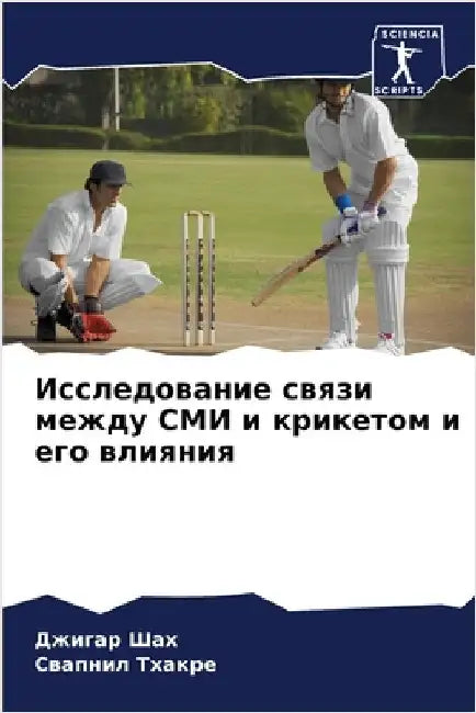 Исследование связи межд& by Шах, Дж