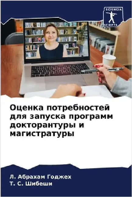 Оценка потребностей для by Годжеm