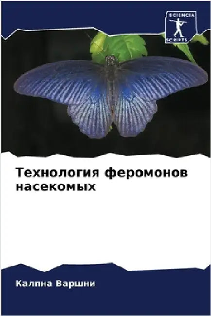 Технология феромонов на& by Варшнl