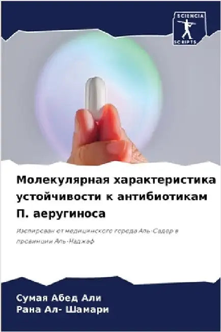 Молекулярная характери&# by Абед А
